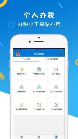 国家税务总局江苏省电子税务局app