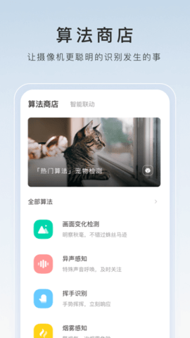 萤石云视频app安卓版