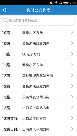 秦皇岛公交线路查询