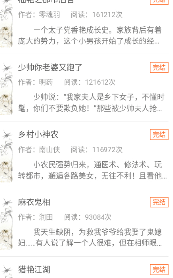 网阅小说app下载