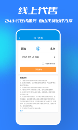 西安铁路局西铁行app