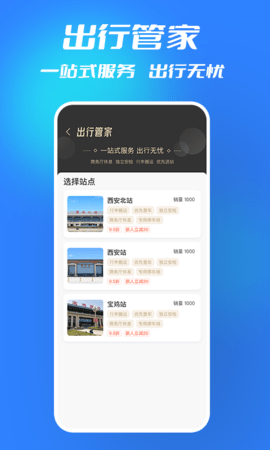 西安铁路局西铁行app