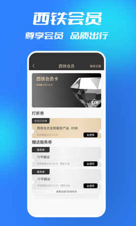西安铁路局西铁行app