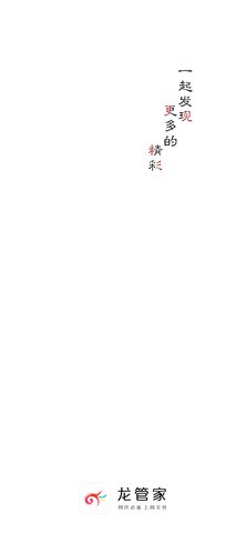 龙管家