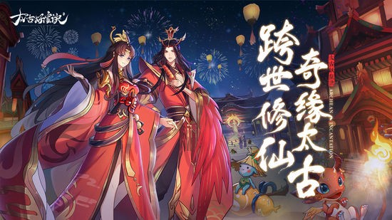 太古妖皇诀手游手机正版