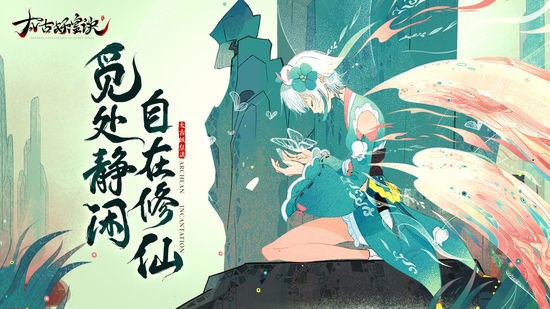 太古妖皇诀手游手机正版