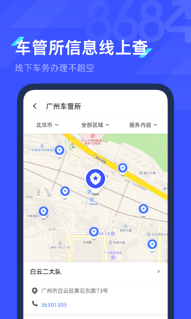 8684查违章app最新版