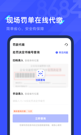 8684查违章app最新版