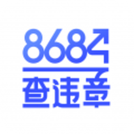 8684查违章app最新版