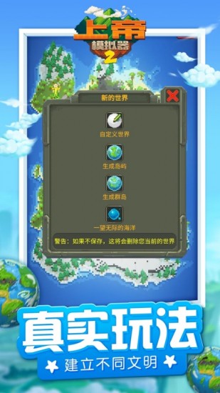 上帝模拟器2手游