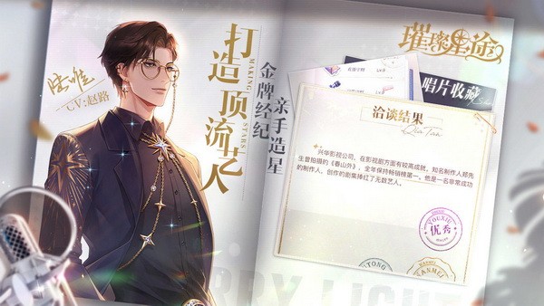 璀璨星途手游最新版