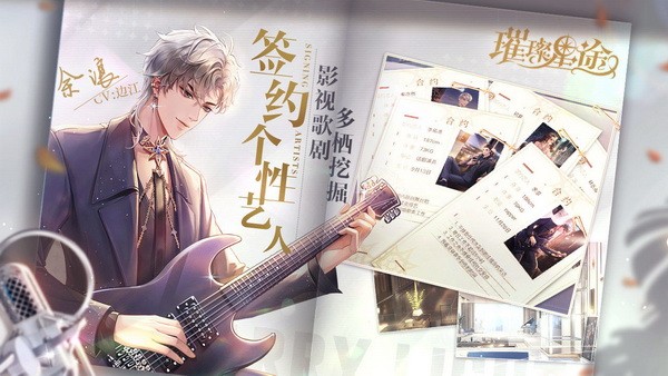 璀璨星途手游最新版