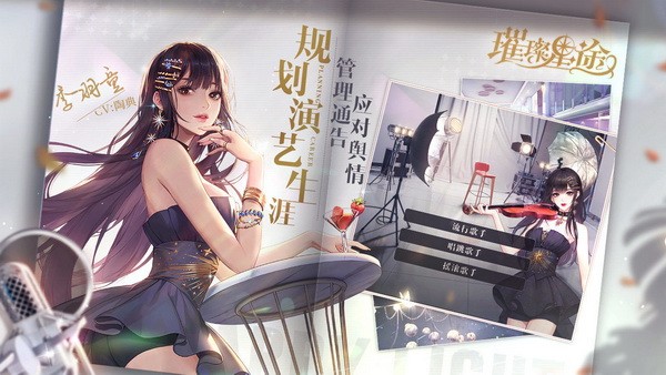 璀璨星途手游最新版