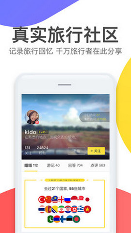 马蜂窝旅游安卓版最新版下载