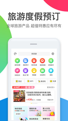 马蜂窝旅游安卓版最新版下载