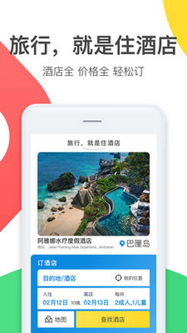 马蜂窝旅游安卓版最新版下载