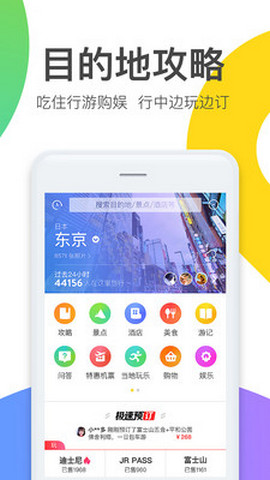 马蜂窝旅游安卓版最新版下载