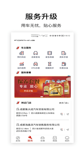 东风风行安卓版最新版下载