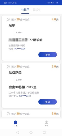 桂舟骑手下载安装最新版