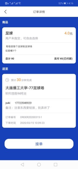 桂舟骑手下载安装最新版