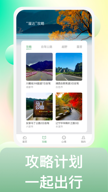 来溜达最新版