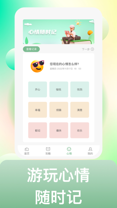 来溜达最新版