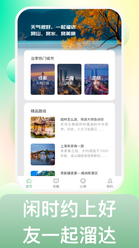来溜达最新版
