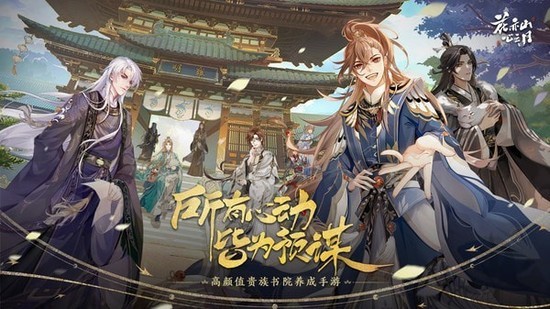 花亦山心之月安卓正式版下载地址