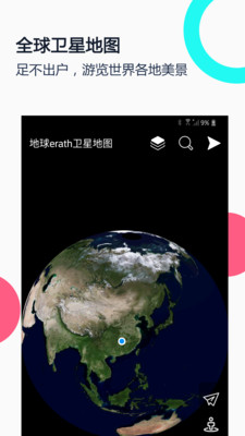 小谷地球2023安卓最新版