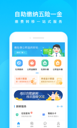 我的社保查询缴费明细app