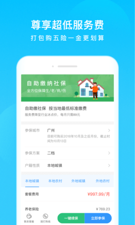 我的社保查询缴费明细app