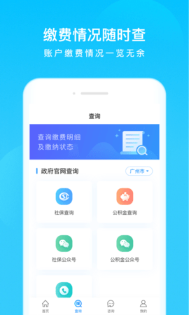 我的社保查询缴费明细app