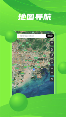 高清卫星实景地图安卓app