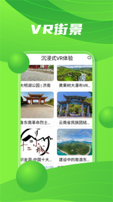 高清卫星实景地图安卓app