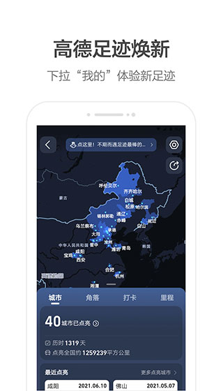 高德地图导航安卓2023下载