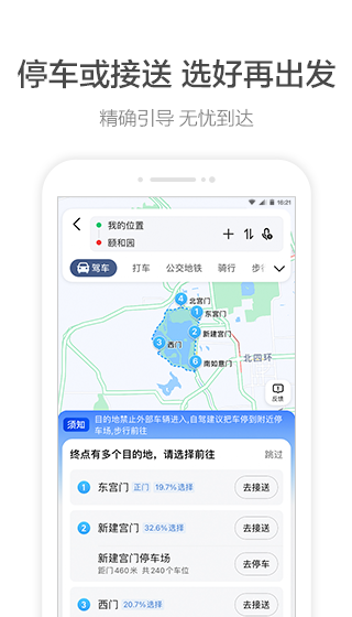 高德地图导航安卓2023下载