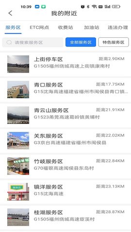 福建高速2023下载