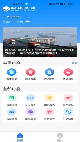 福建高速2023下载