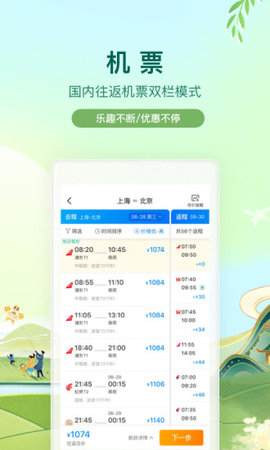 携程旅行app最新版