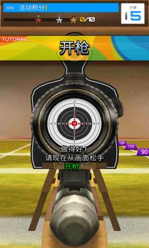 射击模拟器