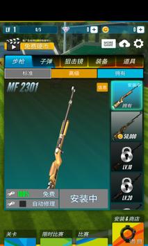 射击模拟器