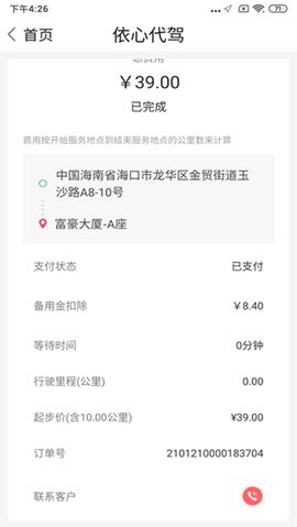 依心代驾app下载安卓版