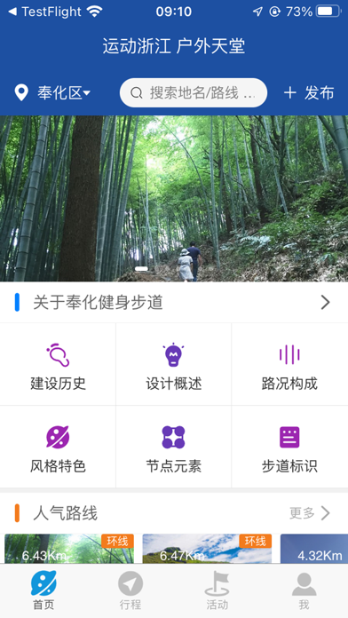 环浙步道最新安卓2023下载