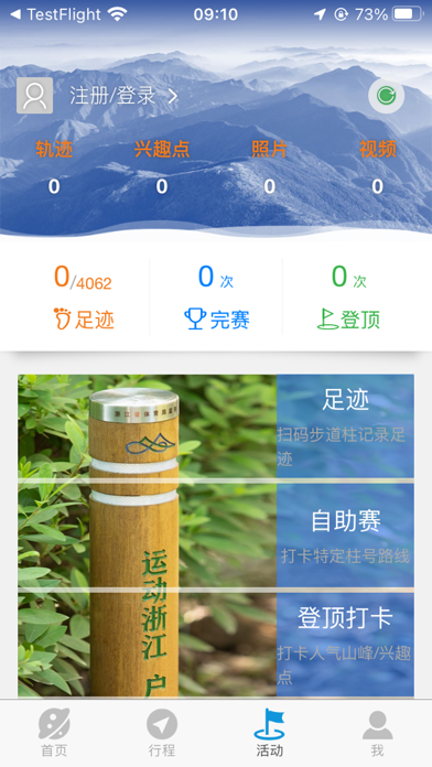 环浙步道最新安卓2023下载