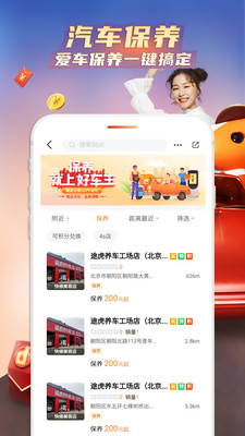 平安好车主平安下载app