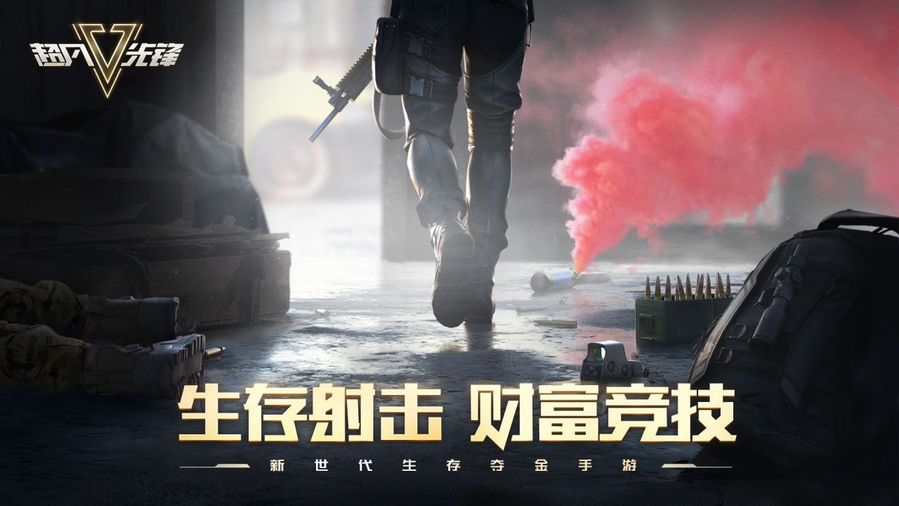 超凡先锋手游下载网址