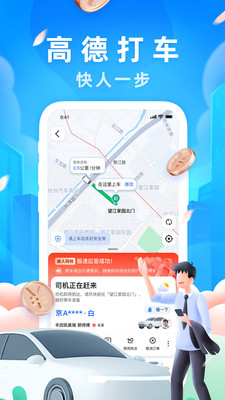 高德地图最新下载