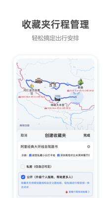 高德地图最新下载