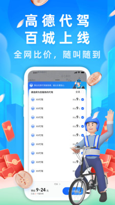 高德地图最新下载