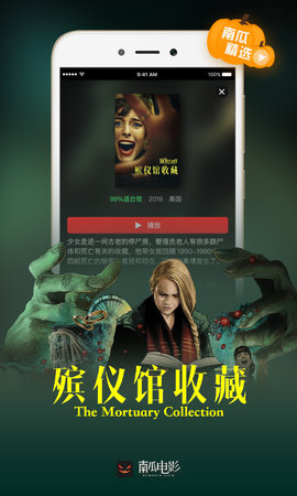 南瓜电影手机版官方
